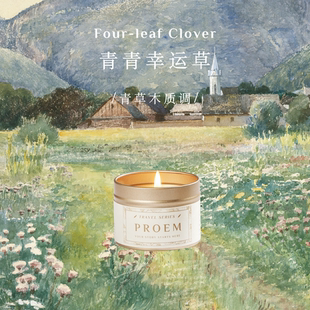 PROEM 香薰蜡烛 青青幸运草 家居香氛 天然植物蜡 客厅卧室适用