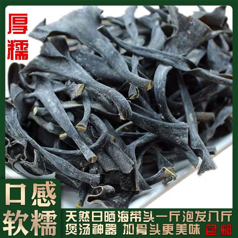 干海带头特厚霞浦特产日晒软糯海带根干货凉拌火锅食材炖汤食材