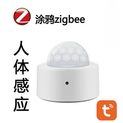 涂鸦zigbee智能红外人体感应器家居联动无线人体运动传感器