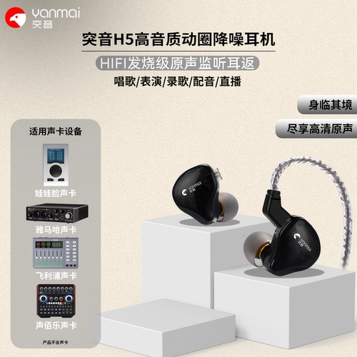 专业级有线入耳式耳返耳机降噪