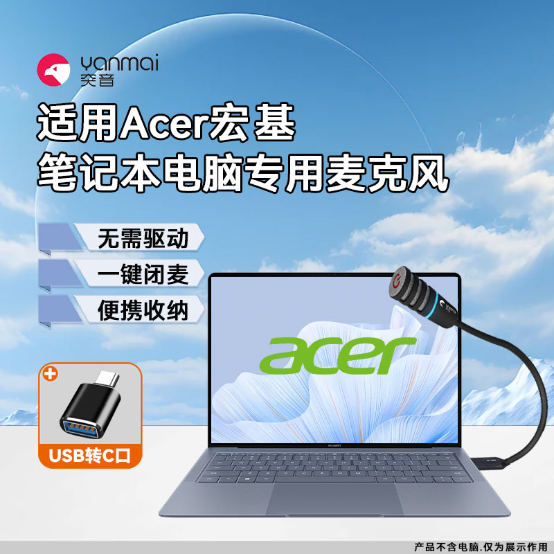 【宏基笔记本老师录音专用】话筒