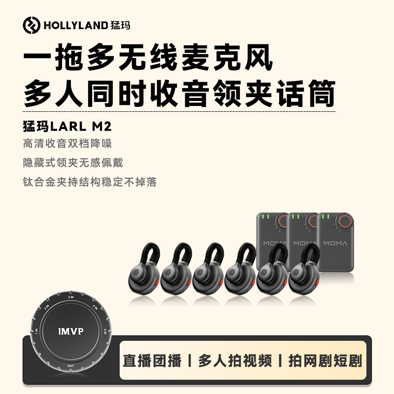 猛犸Lark M2无线麦克风一拖六猛玛m2多人收音直播领夹式无线话筒