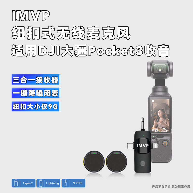 适用DIJ大疆pocket3无线麦克风收音配件夹领式降噪录音话筒收音器