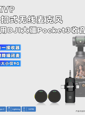 适用DIJ大疆pocket3无线麦克风收音配件夹领式降噪录音话筒收音器