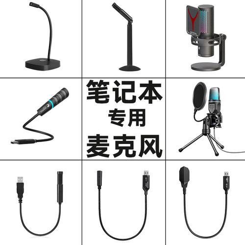 笔记本外接usb麦克风TypeC话筒