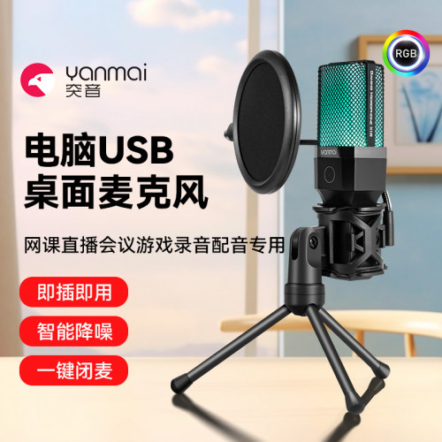突音降噪专业麦克风电脑手机通用