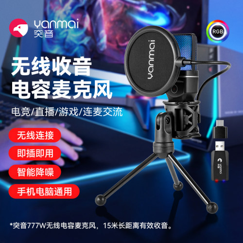 突音电竞游戏连麦专业收音麦克风