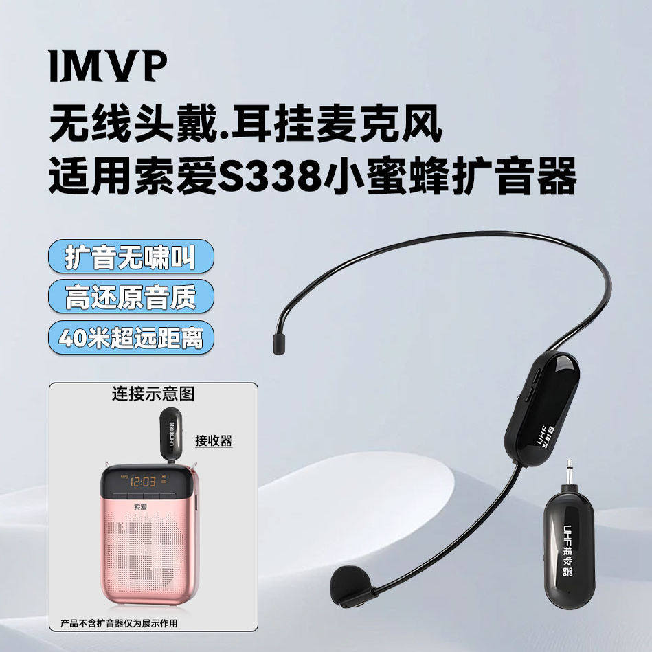 适用索爱S338小蜜蜂教师演讲扩音器耳麦直播无线头戴式麦克风话筒