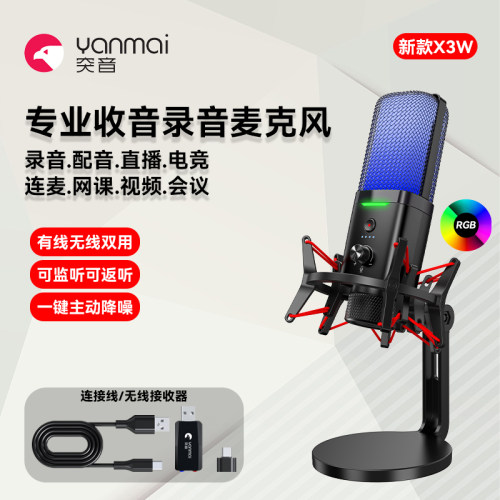 突音X3W有线/无线麦克风