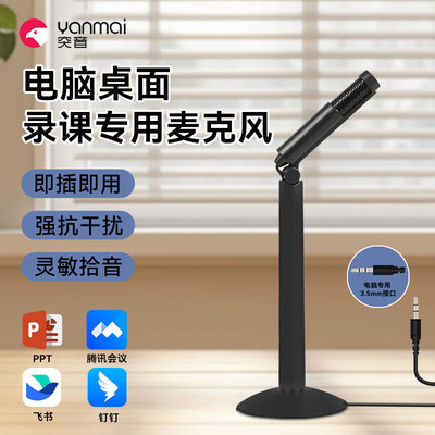 【课件录制教学专用电脑麦克风】
