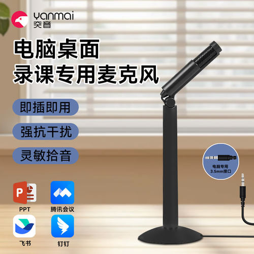 【课件录制教学专用电脑麦克风】