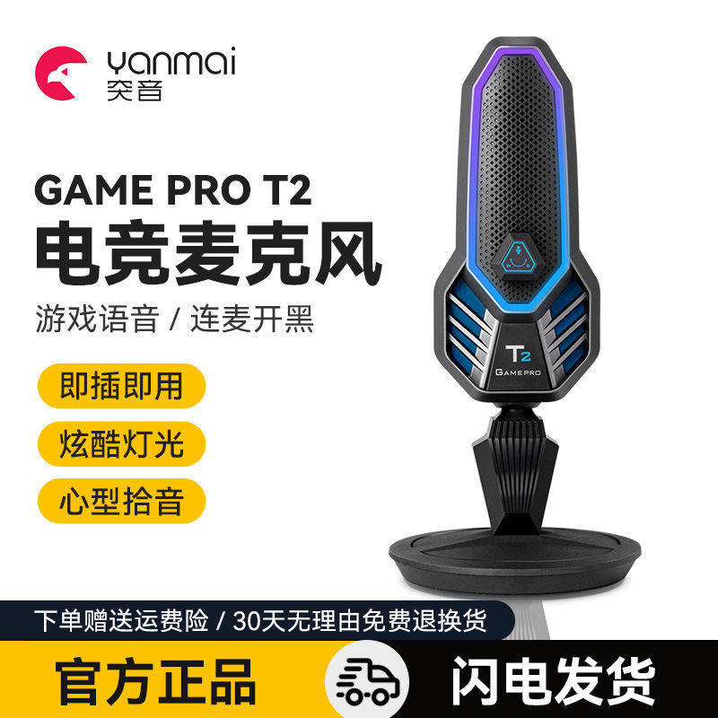 突音T2游戏语音麦克风电竞直播台式电脑笔记本USB外置RGB降噪话筒