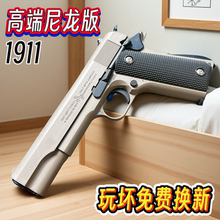 m1911金属水晶手抢成人高端玩具枪合金仿真尼龙发射器专用软弹枪