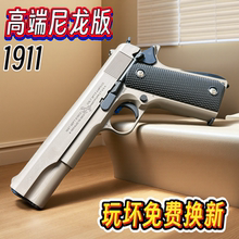 1911金属水晶手抢成年人合法玩具枪仿真合金发射器高档专用软弹枪