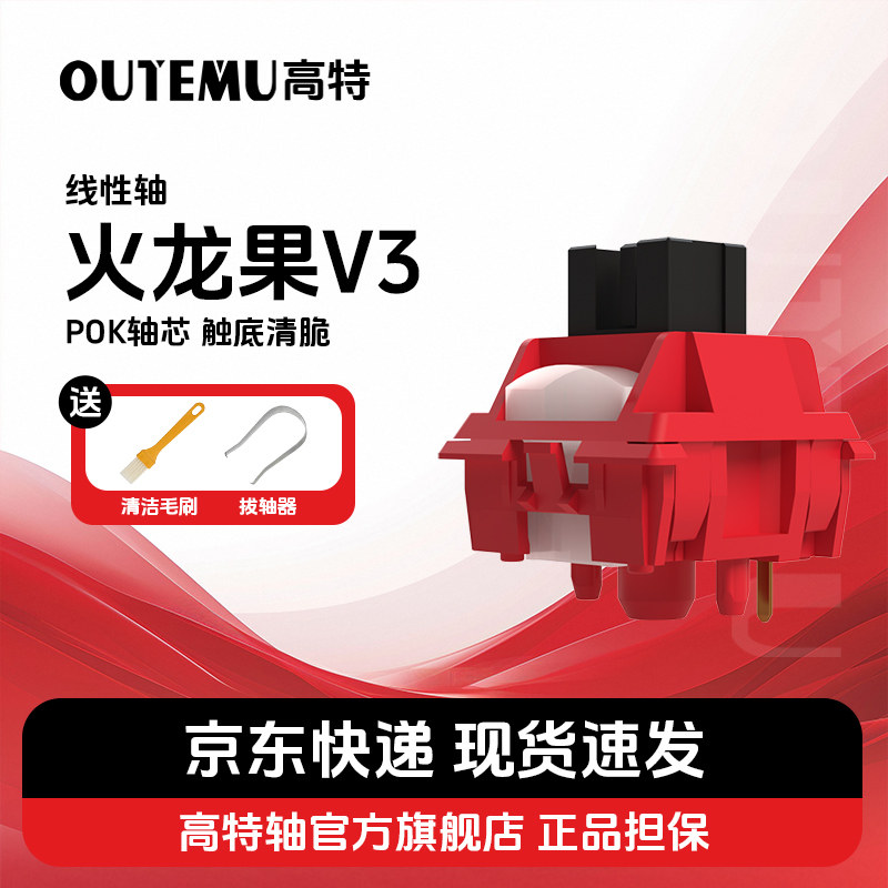 高特火龙果轴v3线性轴体POK轴心机械键盘轴体麻将音轴体五脚轴