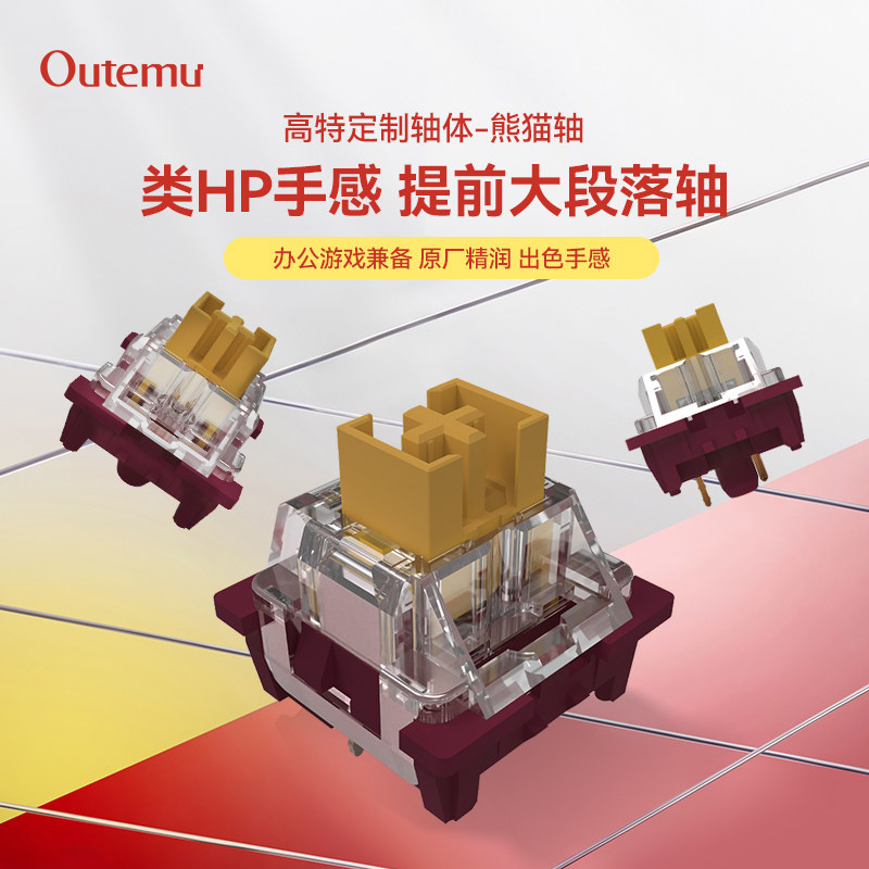 官方旗舰店高特轴熊猫机械键盘