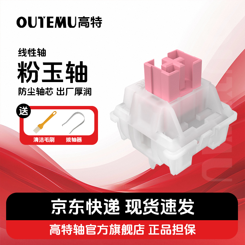 高特旗舰店轴机械键盘粉玉轴