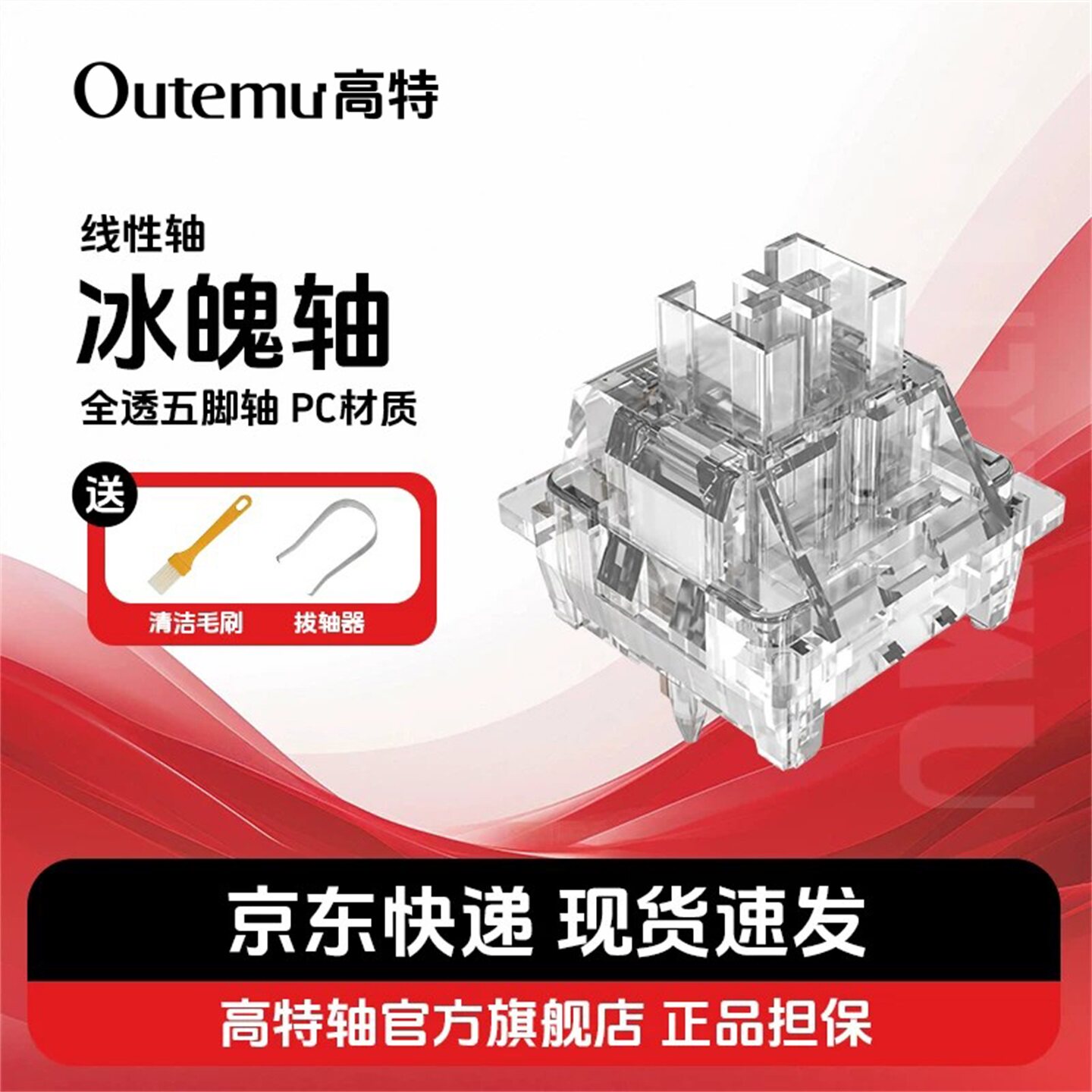高特冰魄轴客制化机械键盘五脚透明轴体润滑热插拔开关线性轴类红