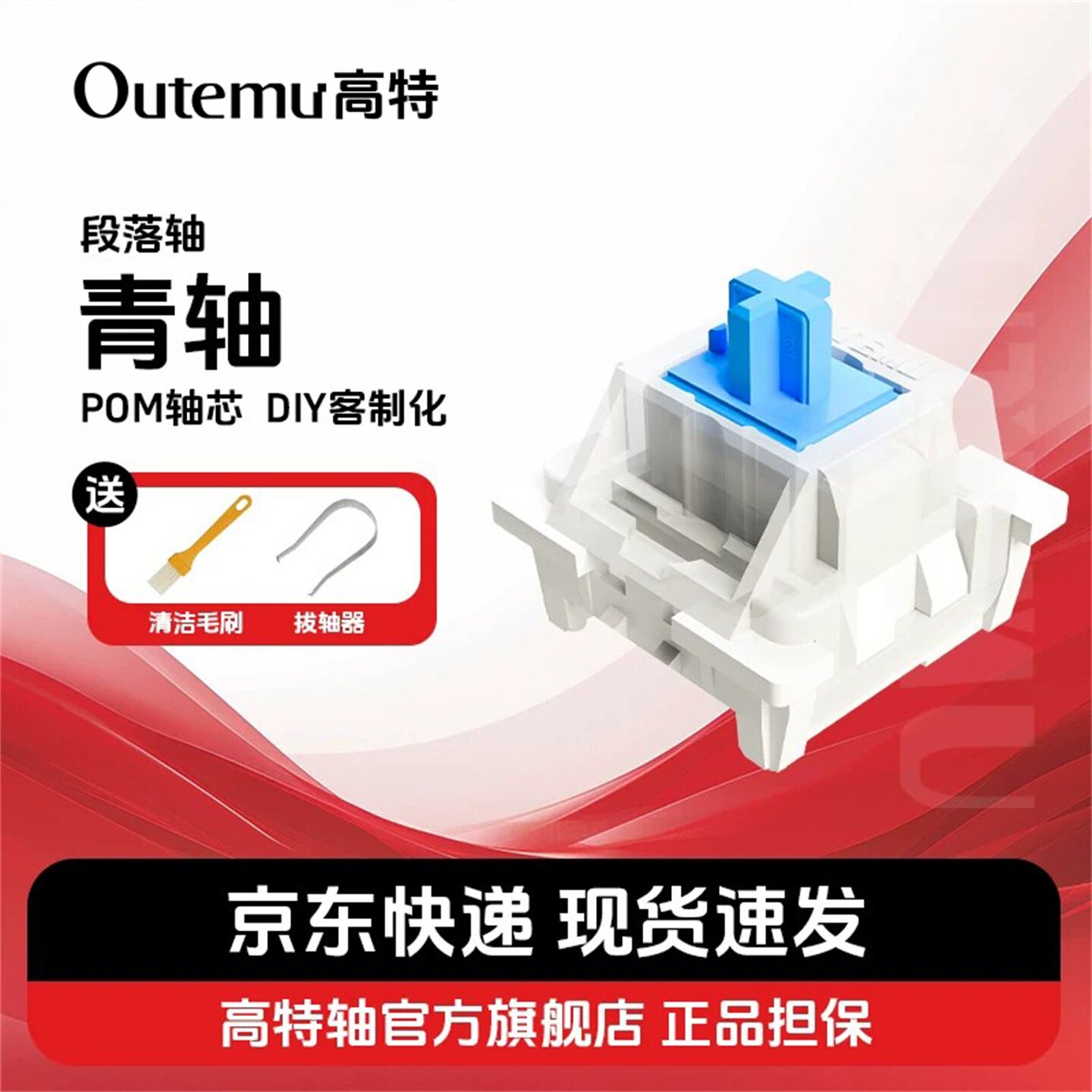 欧特姆outemu高特青轴网吧机械键盘轴体热插拔开关客制化有声段落 - 实物图