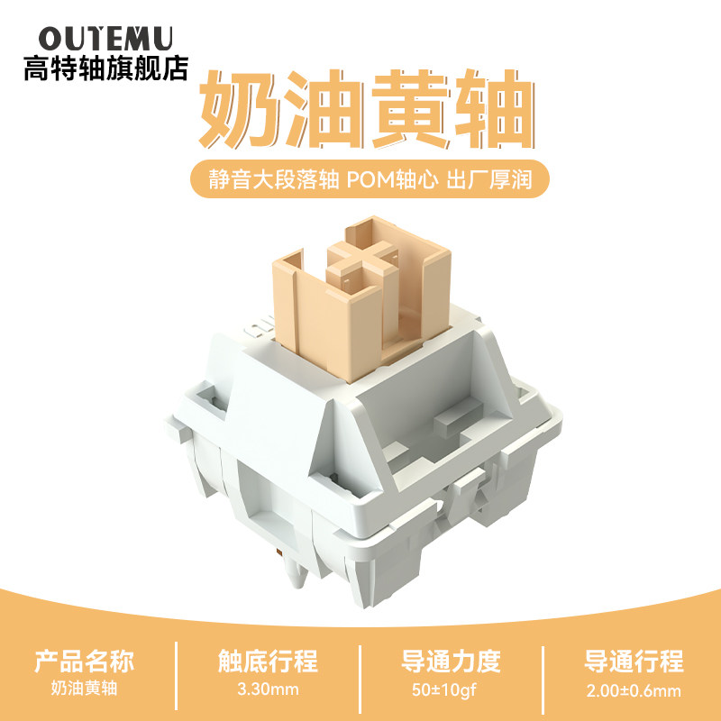 高特水蜜桃轴V3/黄玉轴/奶油黄静音机械键盘轴体舍友友好轴静音轴