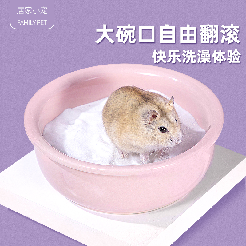仓鼠陶瓷浴沙盆防侧翻