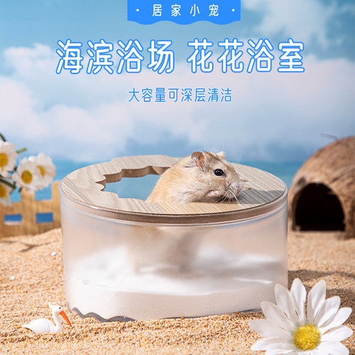 仓鼠花花浴室造景用品