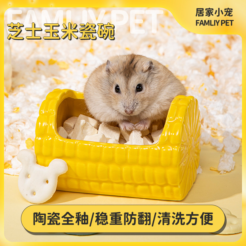 仓鼠瓷碗食盆玉米食碗金丝熊陶瓷碗蜜袋鼬专属防翻的饭碗吃饭的碗