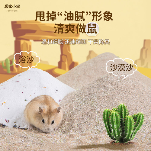 仓鼠洗澡沙居家小宠特惠价