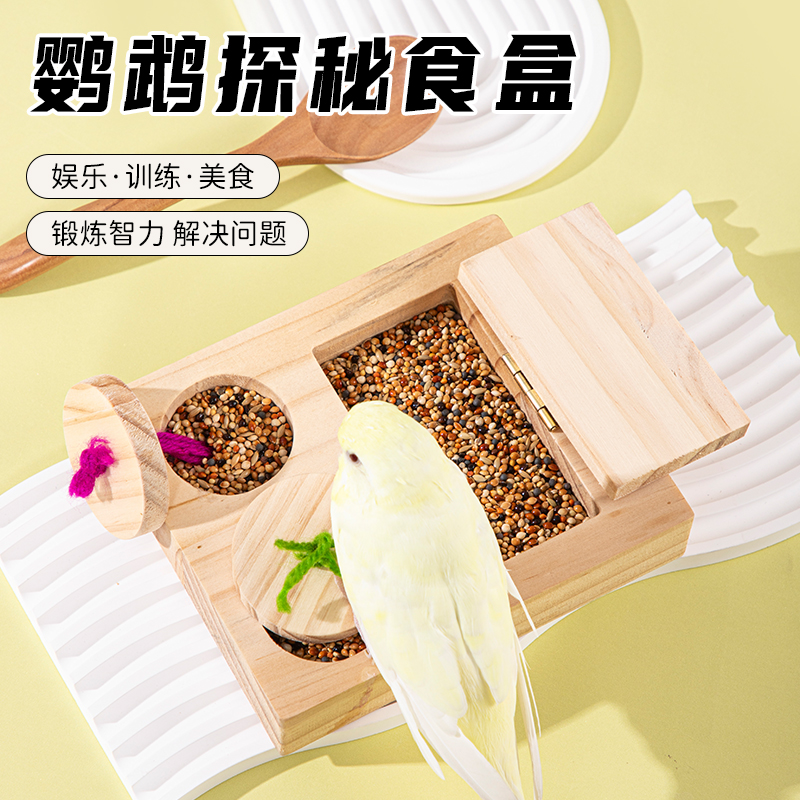鹦鹉解闷自嗨玩具探秘食盒