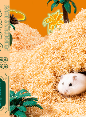 仓鼠木屑松木木丝柔软尿砂小金丝熊龙猫专用锯末刨花纸面垫料除臭