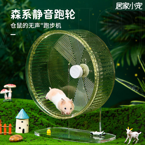 仓鼠跑轮居家小宠静音跑轮