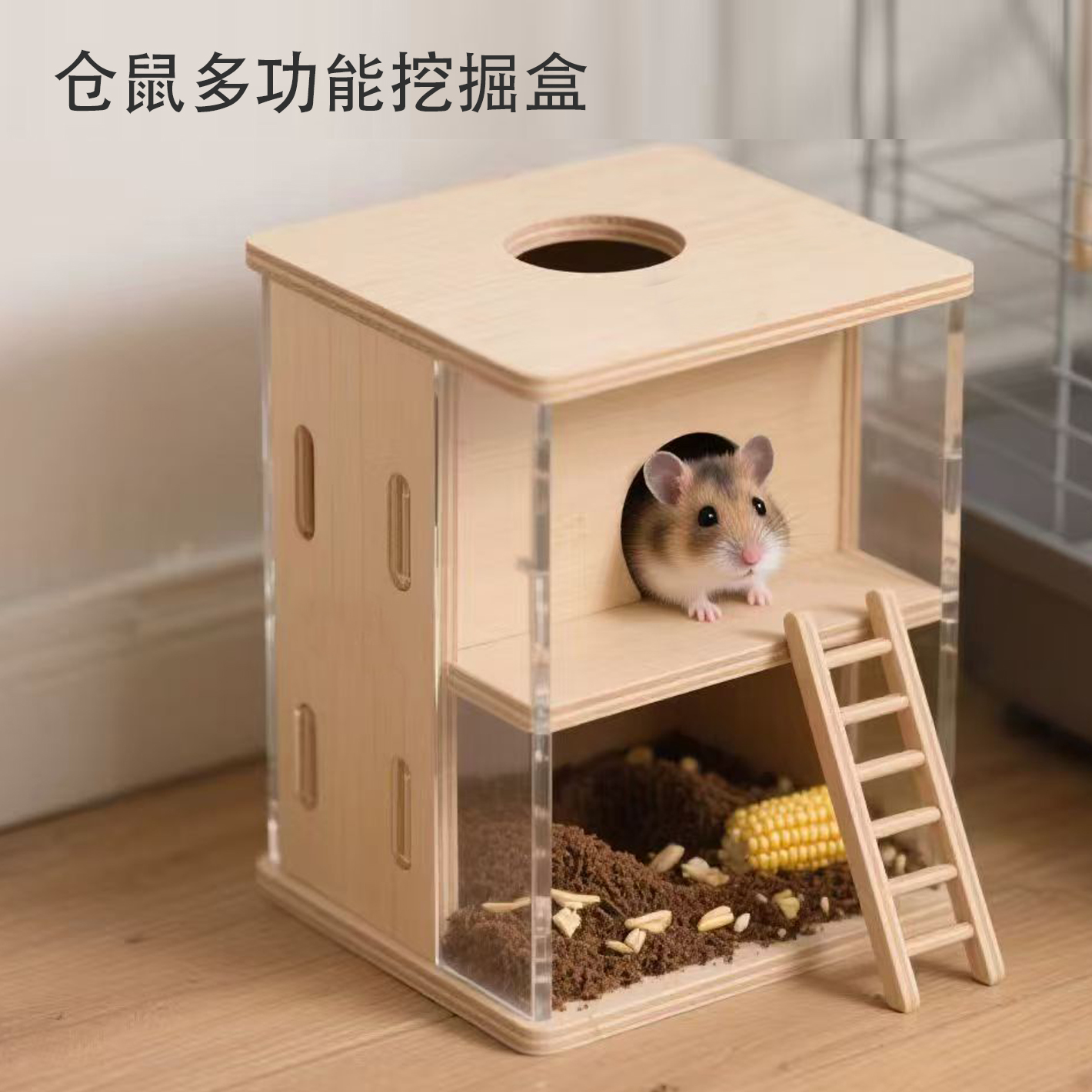 仓鼠亚克力透明躲避窝