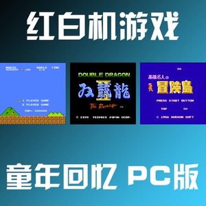 3000款FC童年经典游戏小霸王模拟器nes电脑游戏超级玛丽魂斗罗