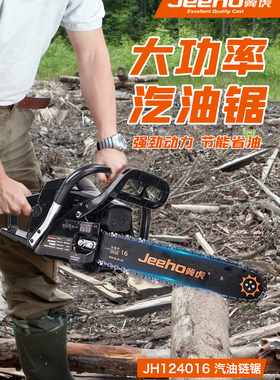 冀虎JH124016 （配进口奥利根小3/8-050-56齿）汽油链锯
