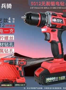 Z-兵骑电钻-红色 5012 无刷 48VF精品畅销款 5节15A/5T 彩箱 直充