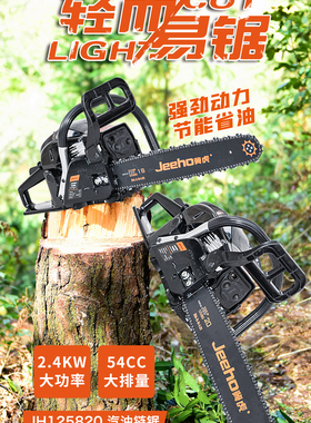 冀虎JH125820 （配进口奥利根ST325-058-76齿）汽油链锯