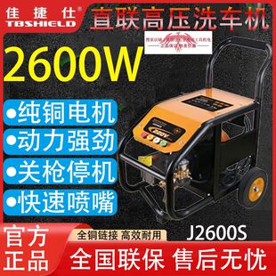 高压清洗机J2600S大功率大流量关枪停机两轮洗车机 佳捷仕手推式