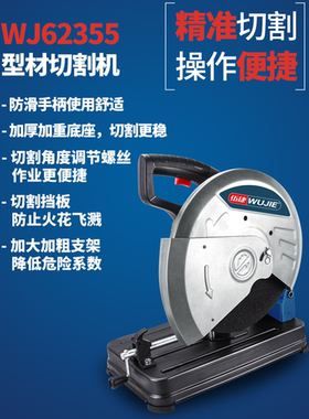 伍捷切割机14寸WJ62355 2380W220V