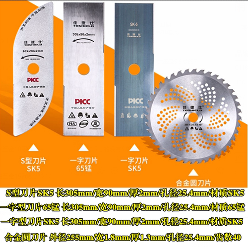 佳捷仕割草机刀片 S型刀 YZ305*90*2.0 SK85材质