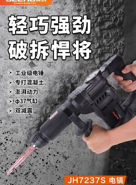 冀虎电镐JH7237S大功率混凝土开槽拆墙凿洞多功能家用