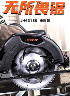 冀虎 JH63185 电圆锯