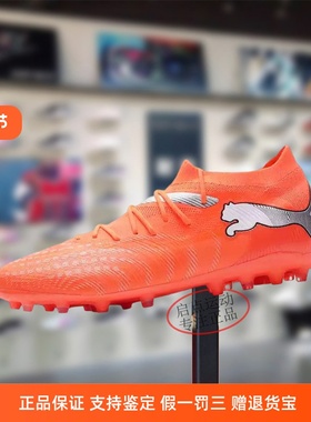 PUMA/彪马男鞋子2026春季新款舒适透气MG防滑足球鞋钉鞋108904-01