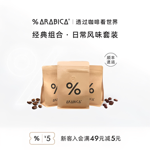 % Arabica阿拉比卡咖啡豆精品手磨拿铁埃塞俄比亚新鲜烘焙囤货装