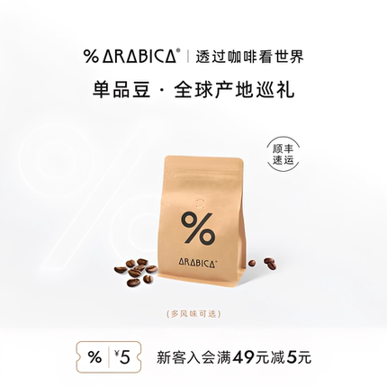 % Arabica阿拉比卡咖啡豆百分比新鲜拿铁烘焙多风味单品豆200g