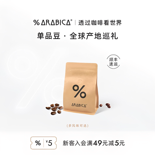 % Arabica阿拉比卡咖啡豆百分比新鲜拿铁烘焙多风味单品豆200g