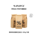 Arabica阿拉比卡咖啡豆新鲜手磨拿铁埃塞俄比亚烘焙600g