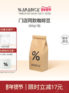 % Arabica阿拉比卡精品拼配咖啡豆意式拿铁埃塞俄比亚烘焙200g
