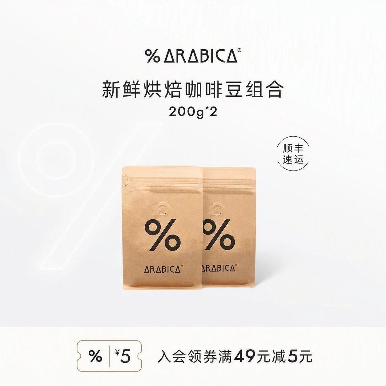 【胡可直播间】% Arabica阿拉比卡咖啡豆新鲜烘焙组合400g
