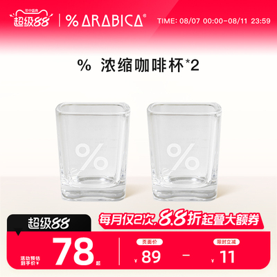 % Arabica阿拉比卡意式浓缩咖啡杯玻璃量杯萃取