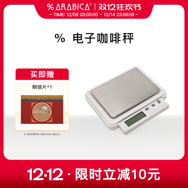 %Arabica便携轻巧电子秤